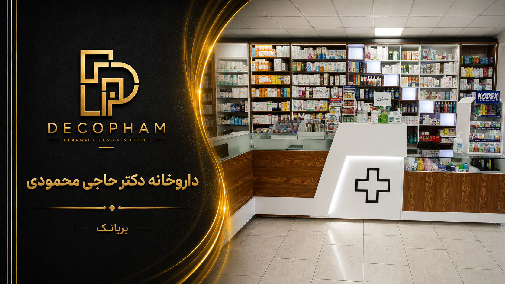 دکتر حاجی محمودی بریانک