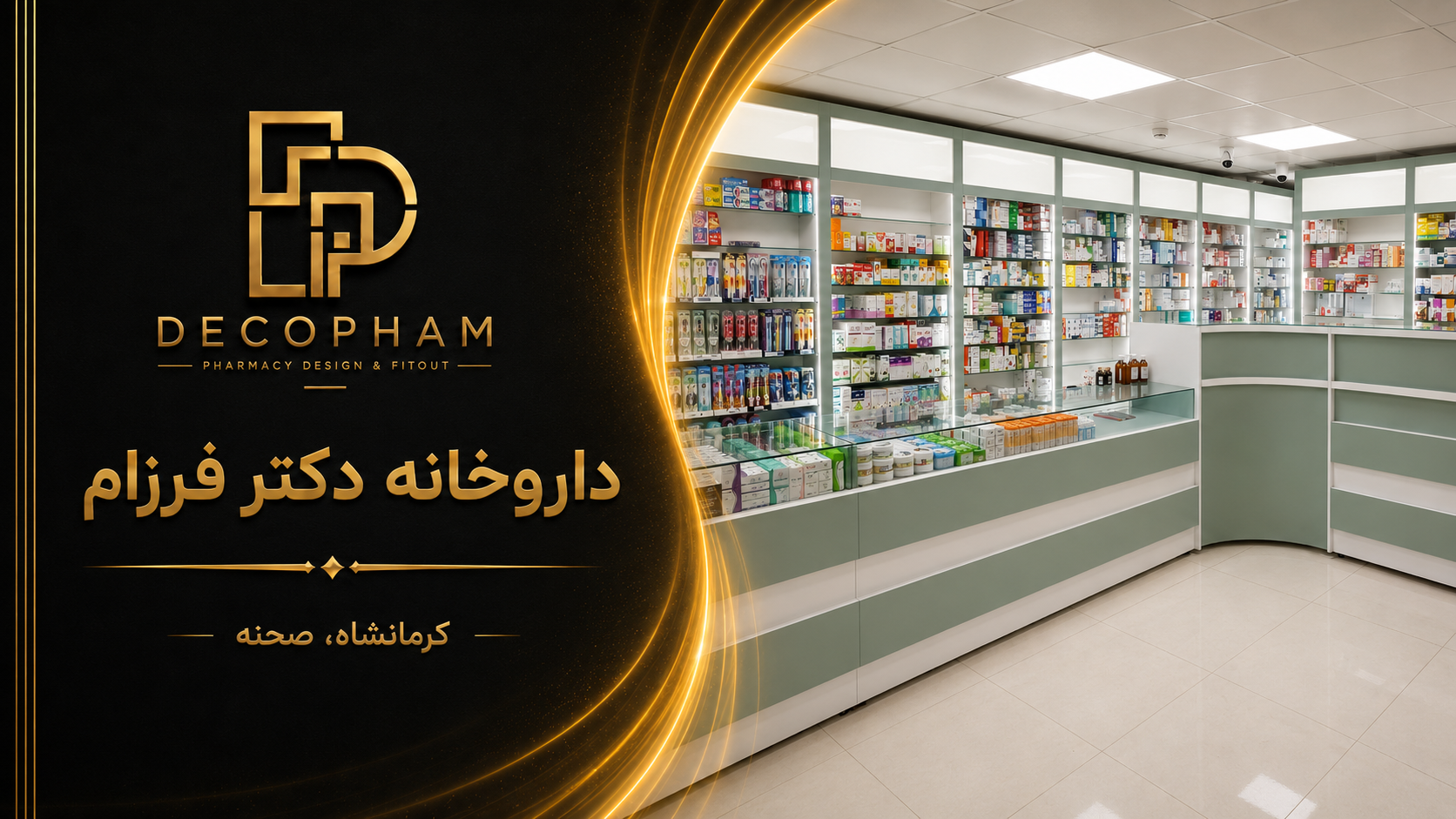 داروخانه دکتر فرزام