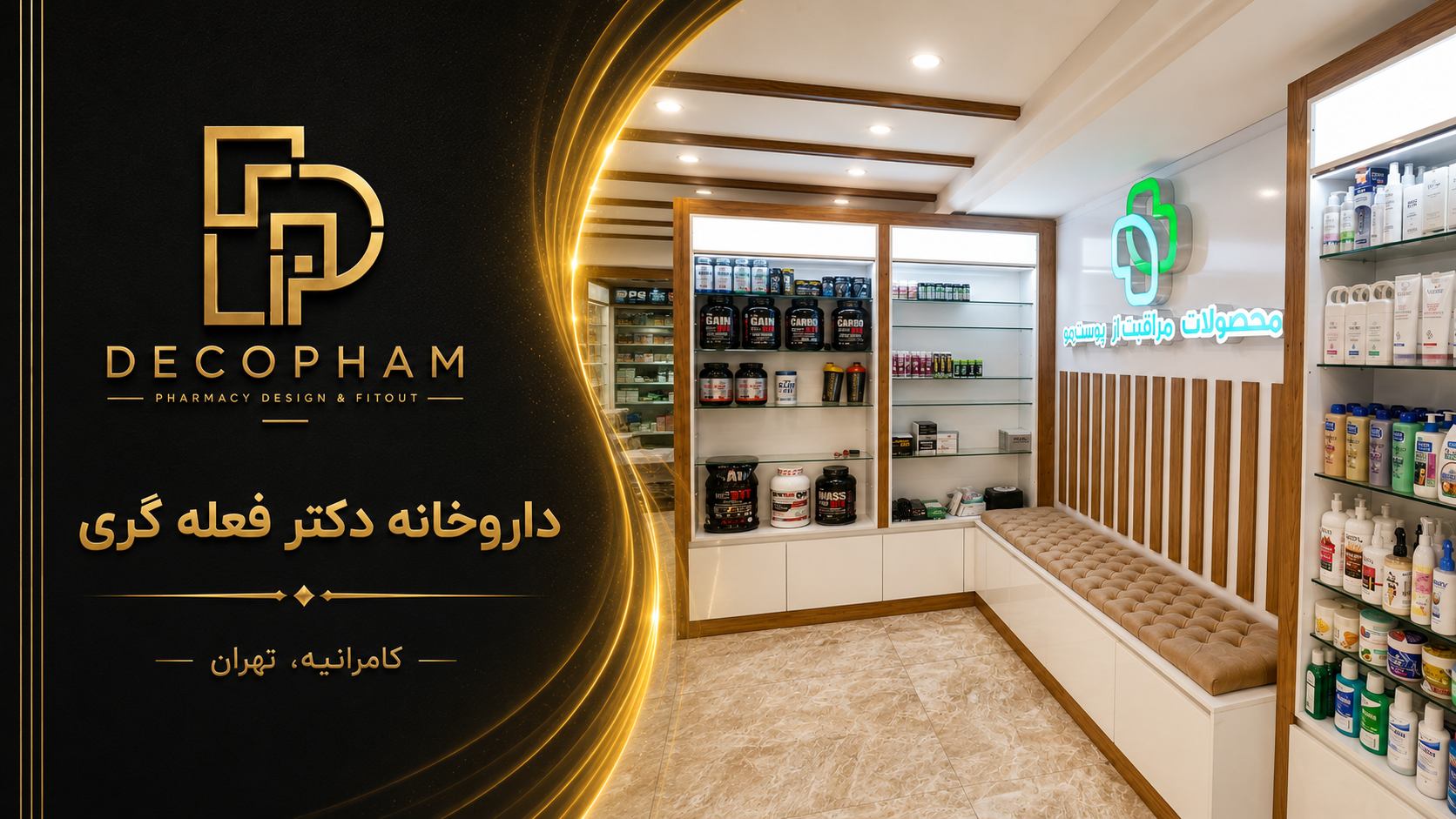 داروخانه دکتر فعله گری