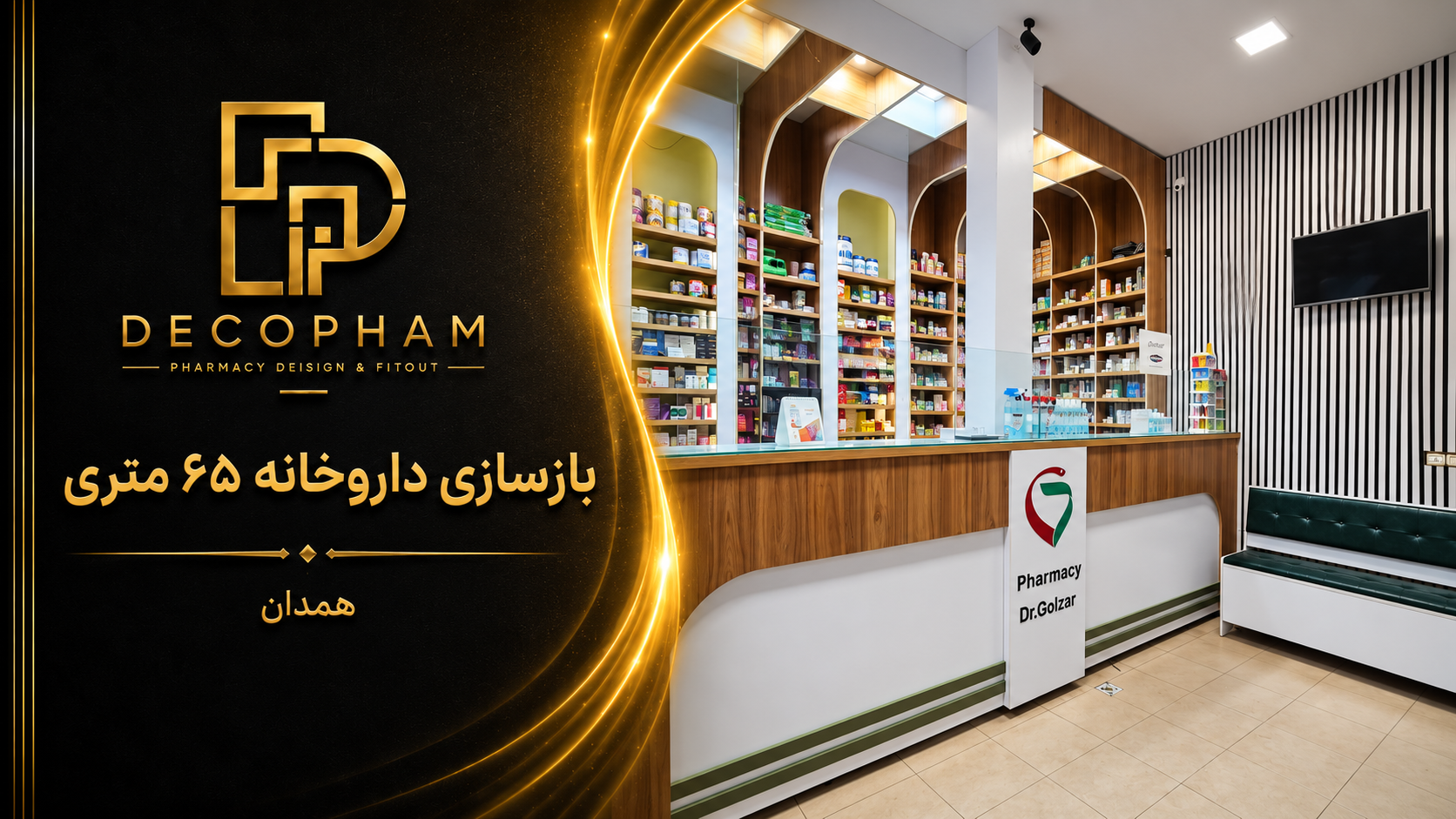 بازسازی داروخانه ۶۵ متری در همدان
